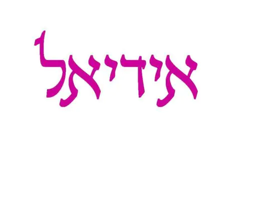 מרפאת אידיאל