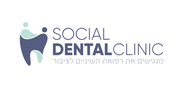 הקליניקה החברתית לרפואת שיניים